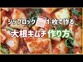 超簡単! 大根キムチの作り方_[日本語字幕]