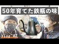 【南部鉄器訪問記】1848年創業の老舗ブランド「及富」様【前衛的な作品群に感動】