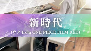 新時代（ウタ from ONE PIECE FILM RED) エレクトーン演奏【オーケストラサウンド】