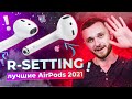 Люкс копия AirPods 2 R-Setting 2021. Сравниваем копию и оригинал AirPods 2