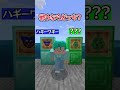 右？左？選んだモンスターと戦ってみた #Shorts 【マインクラフト/Minecraft/まいくら】