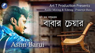 Vocal : asim barui audio mixing & editing prasenjit basu plz watch
like , comments share subscribe