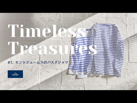 Stylist Favorites] Talking about the iconic French casual classic