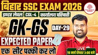 BIHAR SSC INTER LEVEL GK GS 2026 | BIHAR CGL 4 GK GS CLASSES | BSSC GK GS CLASS 2026 | BSSC GK GS