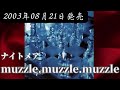 ナイトメア/muzzle.muzzle.muzzle【FULL】【V系】【高音質】