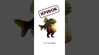 Trippi Troppi Troppa Trippa - #КРИНЖ | #БАЗА #brainrot #trippitroppi