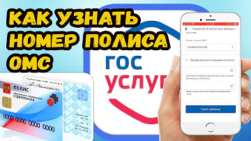 Как узнать свой номер полиса ОМС по Снилс онлайн