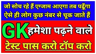 GK | GK QUESTIONS | GK QUESTIONS ANSWERS | GK TEST | GK QUIZ | GENERAL KNOWLEDGE ALL EXAM GUIDE GURU