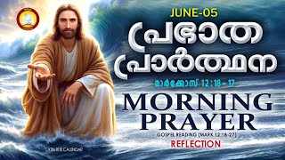 പ്രഭാത പ്രാര്‍ത്ഥന June 5 # Athiravile Prarthana 5th of June 2024 Morning Prayer & Songs