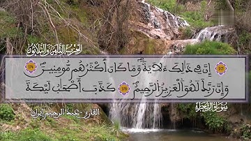 الحزب الثامن و الثلاثون (38) برواية ورش
