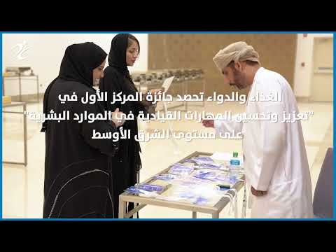جائزة أفضل المنظمات تطبيق ا لممارسات تعزيز وتحسين المهارات القيادية في الموارد البشرية