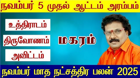 மகரம் - நவம்பர் மாத ராசி பலன் 2025 - November Month Rasi Palan 2025 Magaram -Magaram Rasi Palan 2026