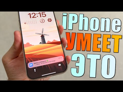 Ваш iPhone УМЕЕТ ДЕЛАТЬ ЭТО, а вы этого не знали! Скрытые функции iPhone на iOS 18