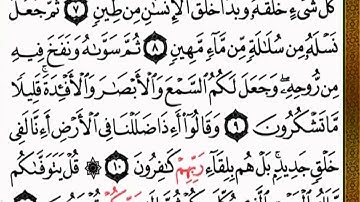 سورة السجدة المقرئ الحاج عامر الكاظمي