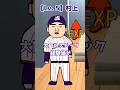 【プロスピコント】ストック経験値が欲しい村上たち #プロスピ芸人 #プロ野球 #プロスピあるある #プロ野球漫才 #野球