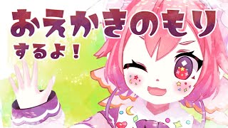 よ~おえかきのもりをする！！！~
