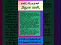 மிதுன ராசிக்கு சனிப்பெயர்ச்சி பல உயர்வுகளை தரும். #9629865348 #mithunam #gemini #sanipeyarchipalan