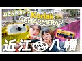 【おさんぽカメラ】話題の小型カメラCharmera / チャーメラで近江八幡だぜ!