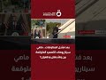 بعد فشل المفاوضات ماهي سيناريوهات التصعيد المتوقعة بين واشنطن وطهران