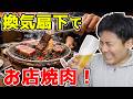 🔴華金LIVE　お店レベルの焼肉でビール爆飲み！！！🍺