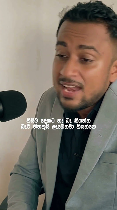 #මනුස්සයෙක්ට #සංවේදී #හදවතක් #ලැබෙනවා #කියන්නේ #පවක්#chandukalopez #sirtalks #motivation #life #