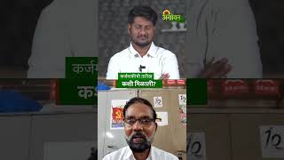Karjmafi Meeting :मुख्यमंत्री देवेंद्र फडणवीस यांनी बच्चू कडू व शेतकरी नेत्यांना फसवलं?| Ajit Navle