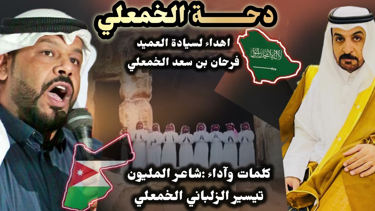 دحة الخمعلي /الشاعر تيسير الزلباني صوت رم