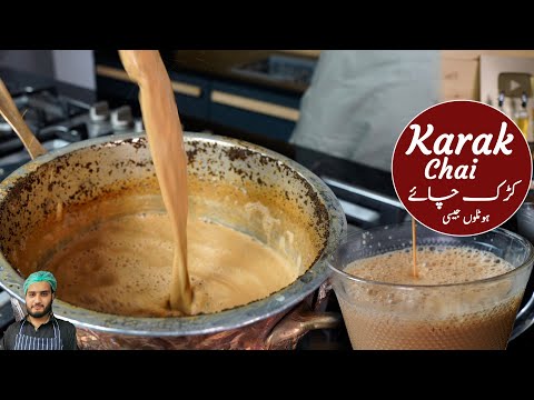Karak Chai Pakistani Style | Tea Recipe with Science