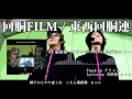 【XFD】回胴FILM / 東西回胴連【パチスロ×RAP】