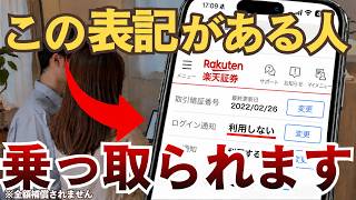 【緊急】楽天&SBIは今すぐこの設定が必須！パスキーでも乗っ取られる今、お金を守る方法【50代・60代も安心】