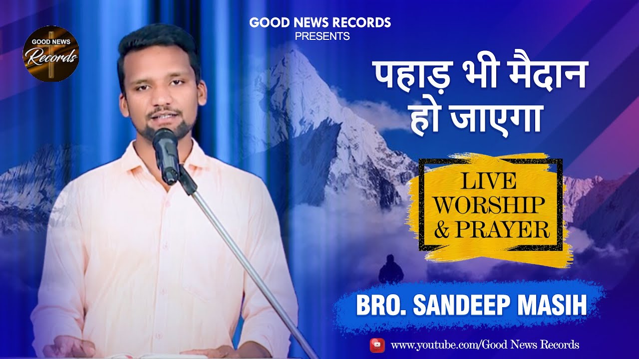 New Masihi Song 2021 | पहाड़ भी मैदान हो जाएगा  | Pahad bhi Maidan ho Jaega | Bro. Sandeep Masih