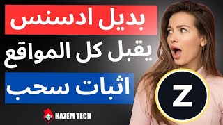 اثبات سحب من شركة الاعلانات ZerAds بعملة زيرو عبر العملات الرقمية