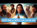 قصة هند بنت عتبة من الاتهام بالفضيحة إلى أم الملك معاوية