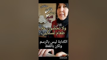 سورة الفجر ج٢| أحكام ورش/قالون/حفص.