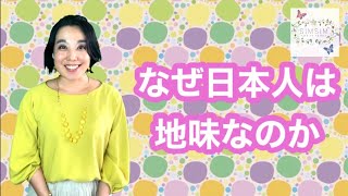 派手な色をうまく着こなす方法 日本人はなぜ地味なのか Youtube