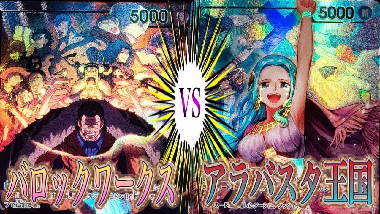 ONE PIECE CARD GAME] Kingdoms of Intrigue Leader Showdown: Baroque