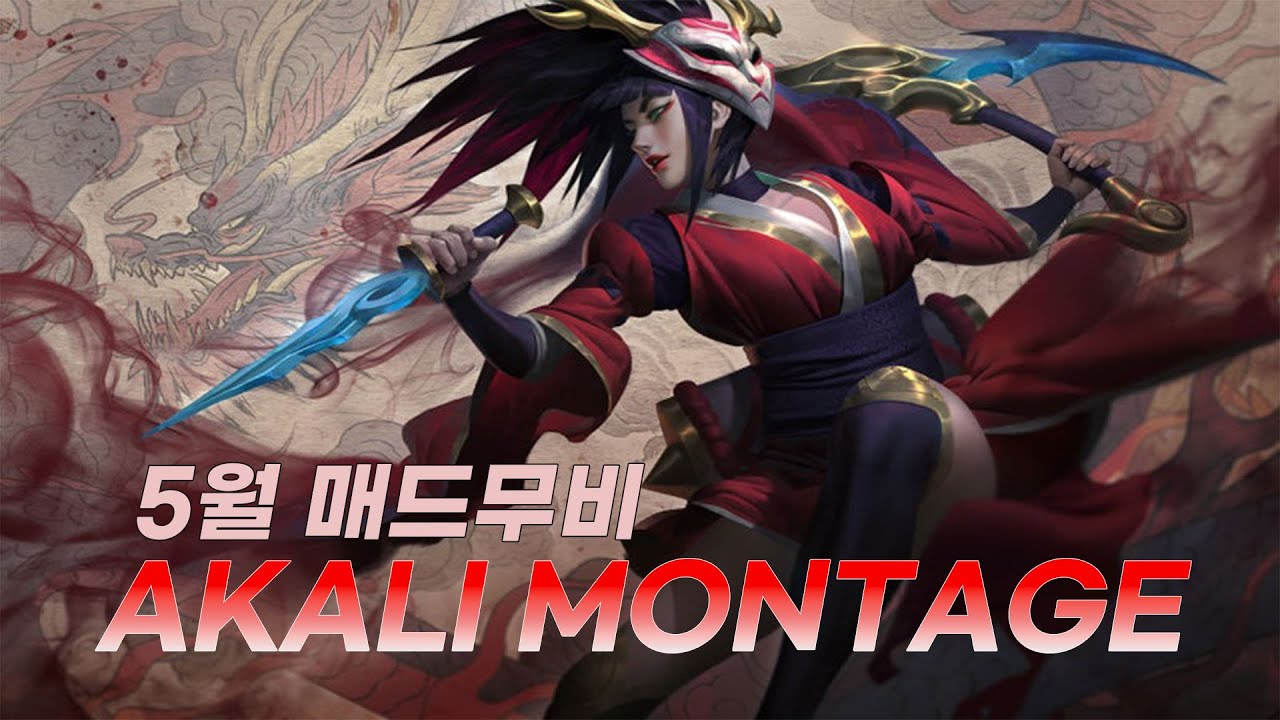 허 아 아칼리 5월 매드무비