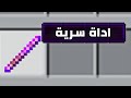 40 شيء اخفاه مطورين ماين كرافت