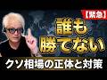 ［FX］【警告】今の相場で負けても凹むな！誰も勝てない「玉突き相場」の正体 2026年6月8日※欧州～NY時間