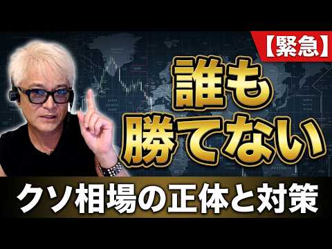 ［FX］【警告】今の相場で負けても凹むな！誰も勝てない「玉突き相場」の正体 2026年6月8日※欧州～NY時間