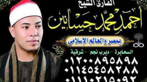 سورة المطففين مرتله الشيخ احمد محمد حسانين