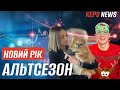Коли купляти альткоїни? Тренди куди потрібно інвестувати.