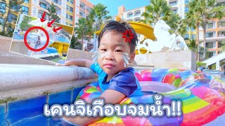 น้องเคนจิ | เล่นสไลด์เดอร์เกือบจมน้ำ!!