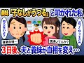 同居中の義妹と夫「子なしがうつるw」と言われ叩かれた私→3日後、2人が絶望するとんでもないことに…【2ch修羅場・ゆっくり解説】