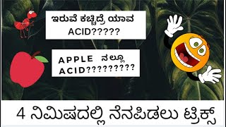 ಸಾಮಾನ್ಯ ಜ್ಞಾನ : ACIDS and ವಿಜ್ಞಾನಿಗಳು ಮತ್ತು ಅವರ ಆವಿಷ್ಕಾರಗಳು (With easy trick to remember) screenshot 5