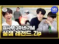 [집사부일체] 3주년 기념🎊 '배꼽 사망 꿀잼 레전드 모음' / 'Master in the House' Special | SBS NOW