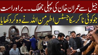 Imran Khan Appearance In Supreme Court | Qazi Faez Isa Vs Imran Khan | Supreme Court Decision