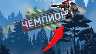 Шура-гук 3.0 - Apex Legends 8 сезон