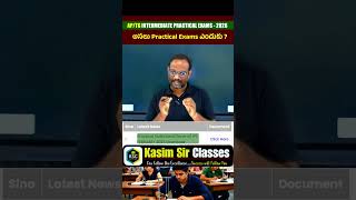 అసలు Intermediate Practical Exams ఎందుకు! #practical #labexperiment #apinter #practicalexam #telugu