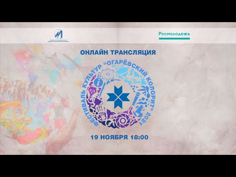 Фестиваль национальных культур